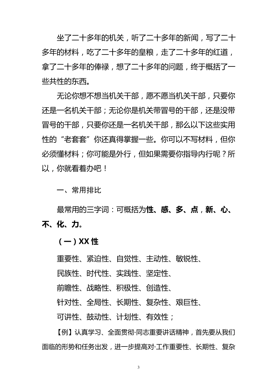 办公室写作八股文_第3页