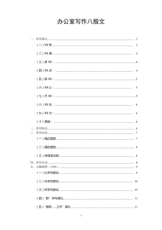 办公室写作八股文