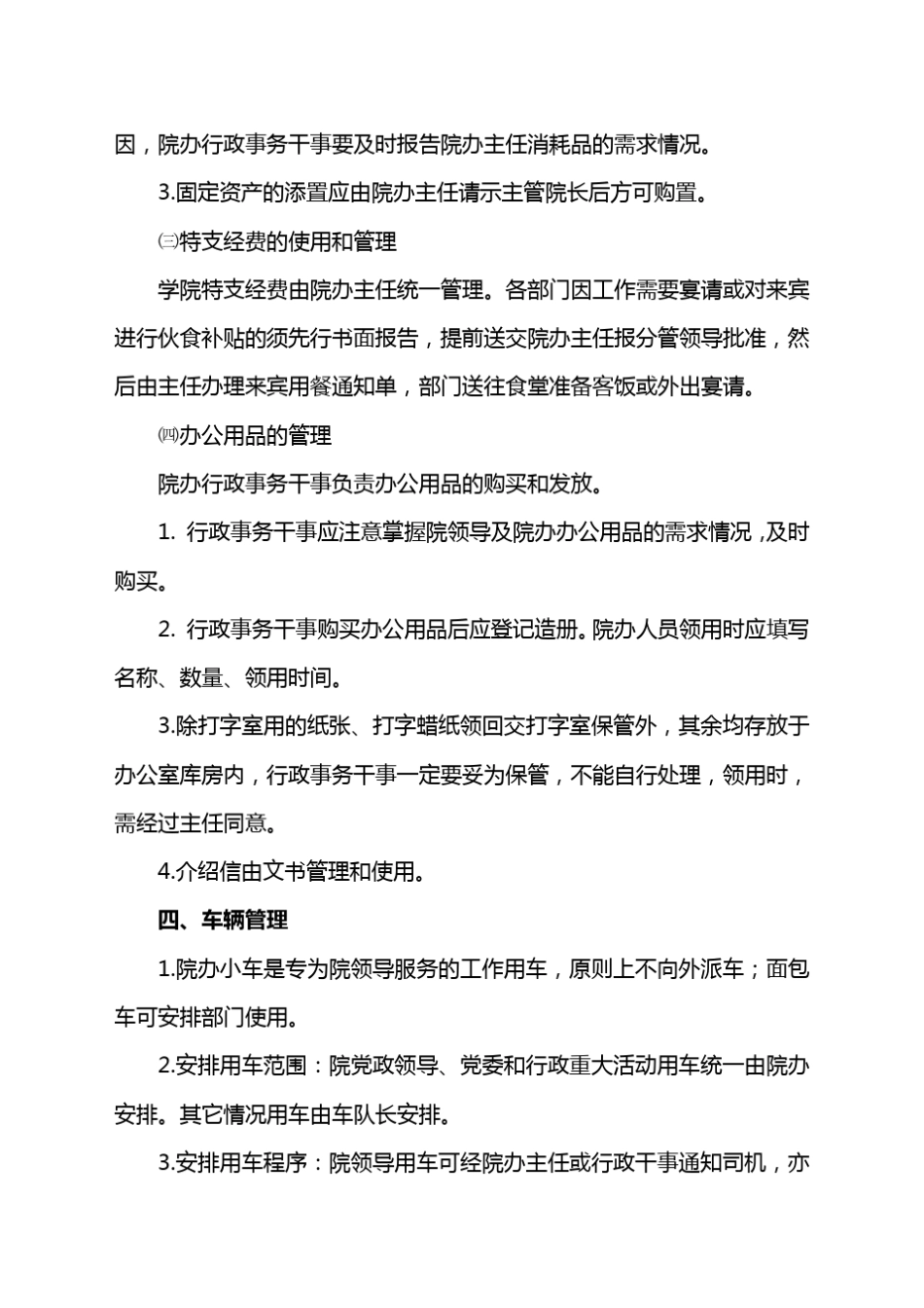 办公室内务管理办法_第3页