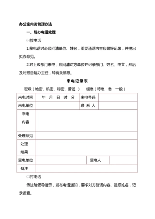 办公室内务管理办法