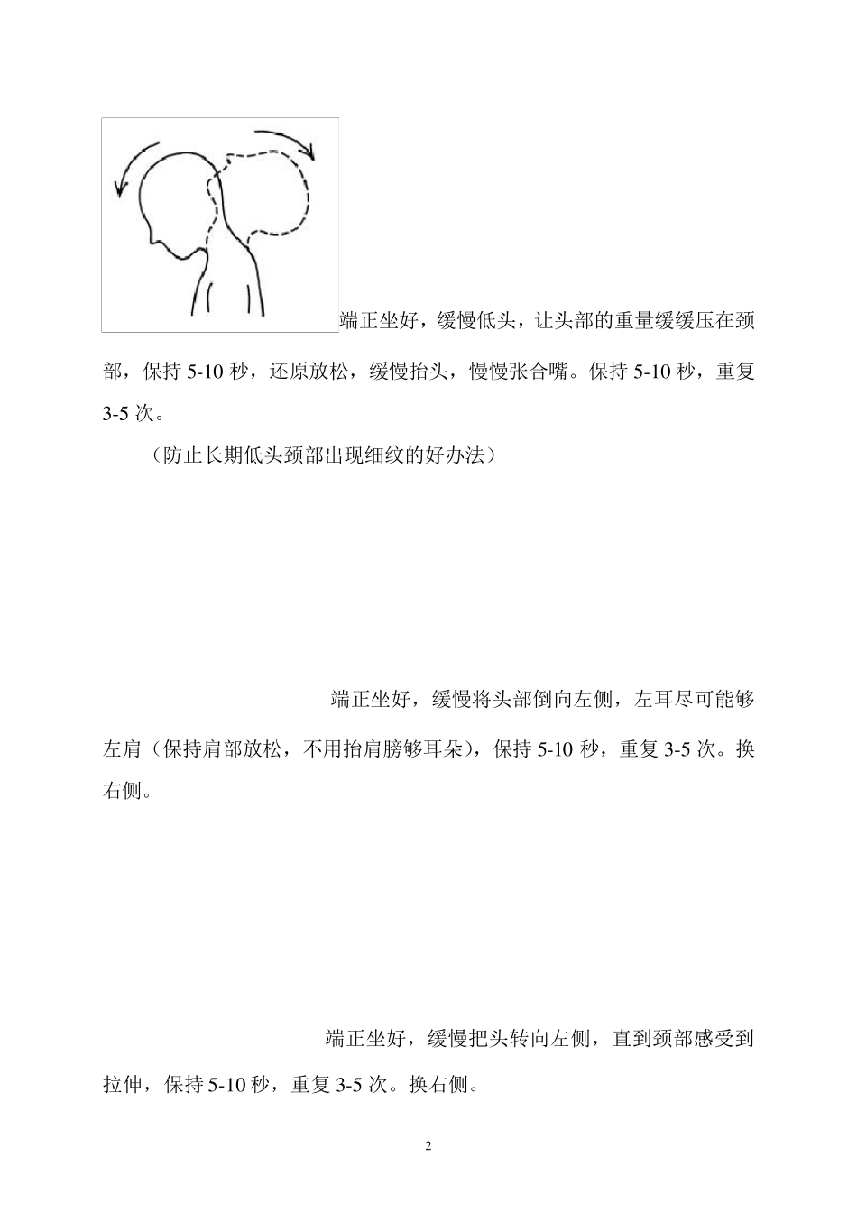 办公室减压放松操_第2页