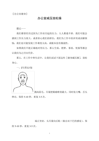办公室减压放松操
