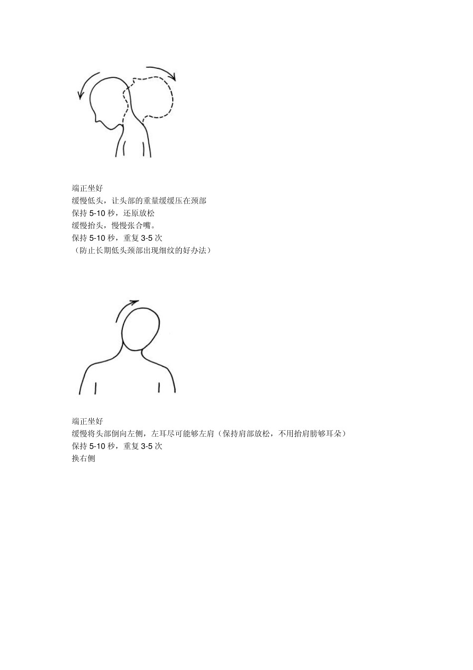 办公室减压运动图_第2页