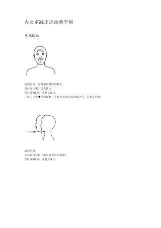 办公室减压运动图