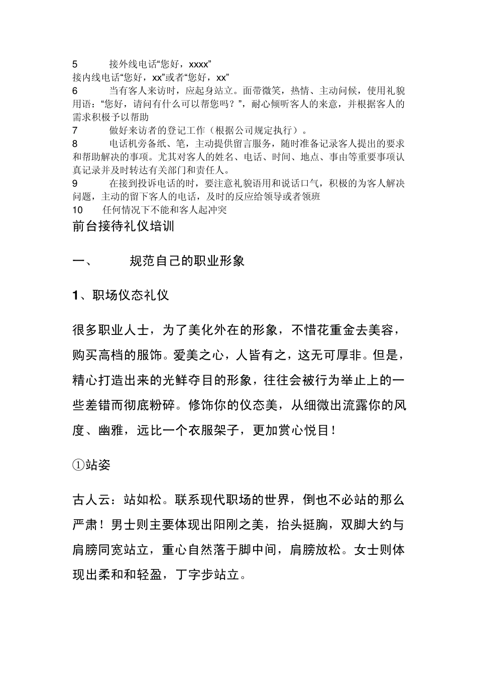 办公室前台接待工作职责_第2页