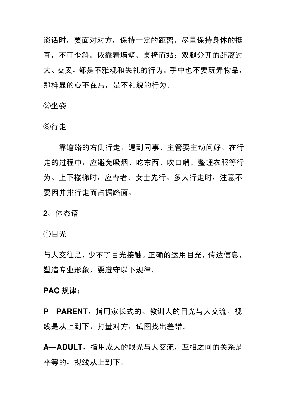 办公室前台接待工作职责_第3页