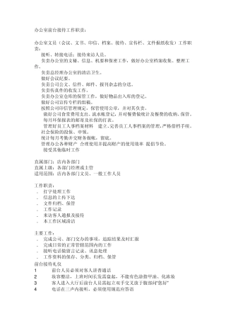 办公室前台接待工作职责