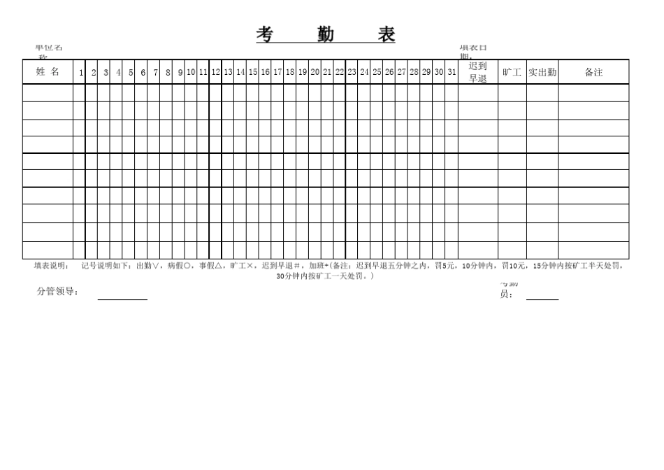 办公室员工考勤表模板_第1页