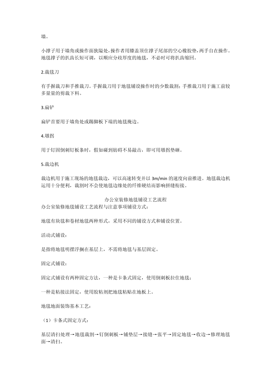 办公室地毯的选购与施工工艺_第2页