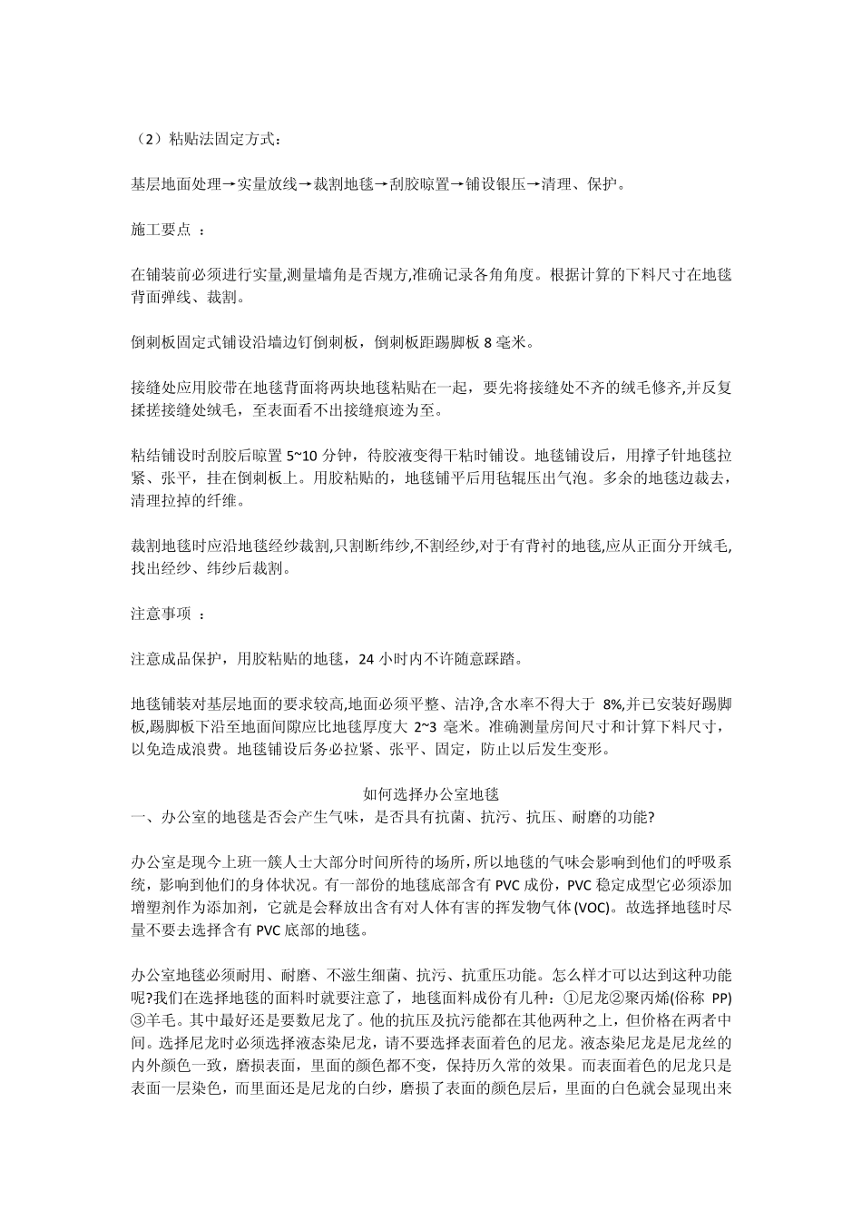 办公室地毯的选购与施工工艺_第3页