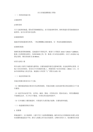 办公室地毯的选购与施工工艺