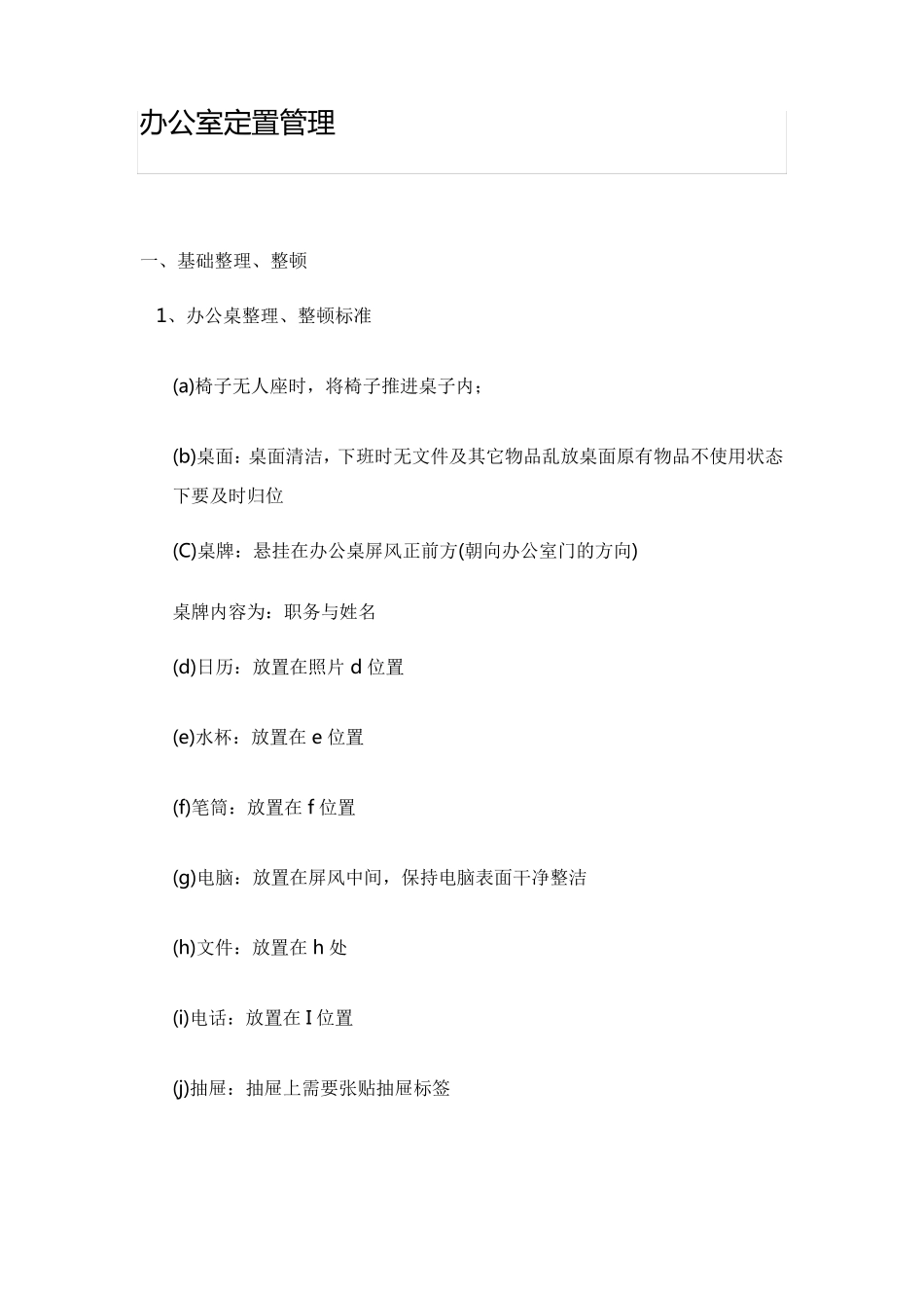 办公室定置管理_第1页