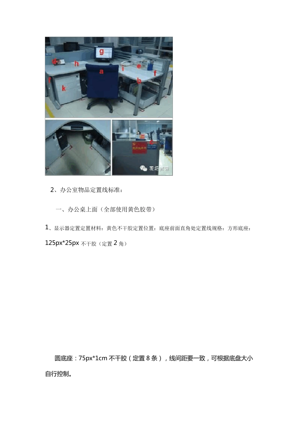 办公室定置管理_第2页