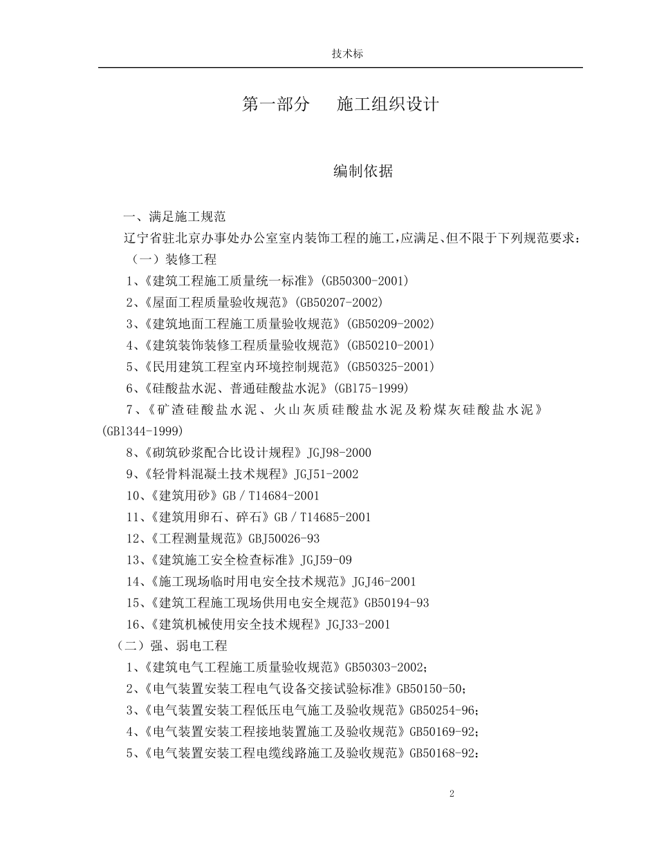 办公室室内装饰工程技术标002_第2页