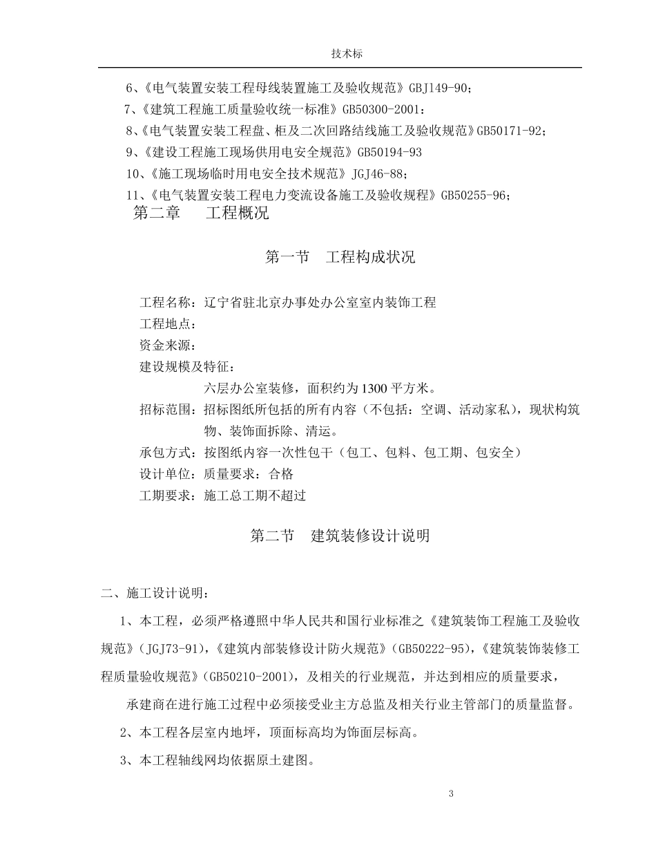 办公室室内装饰工程技术标002_第3页