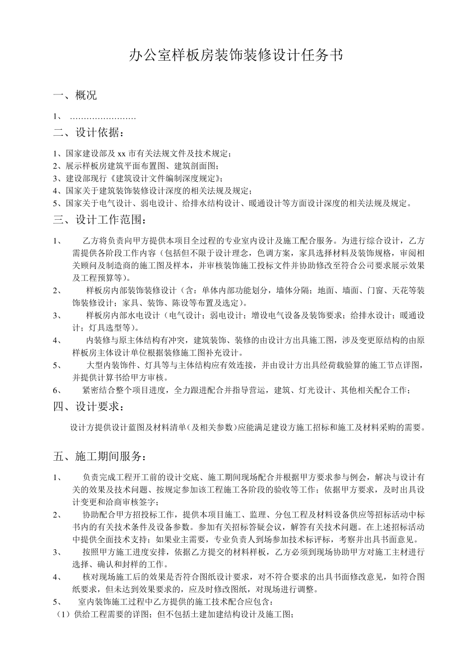 办公室室内设计任务书_第1页