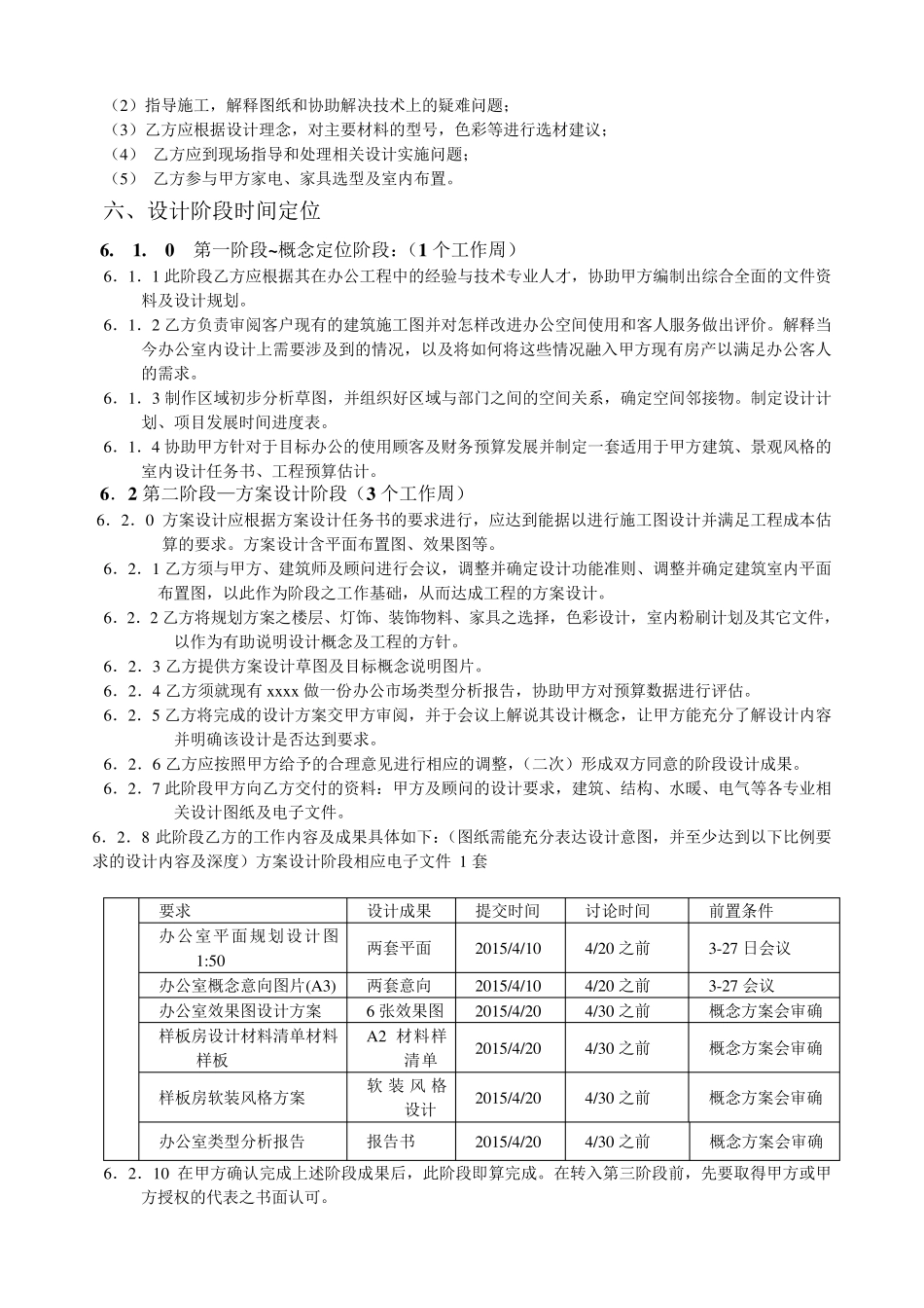 办公室室内设计任务书_第2页