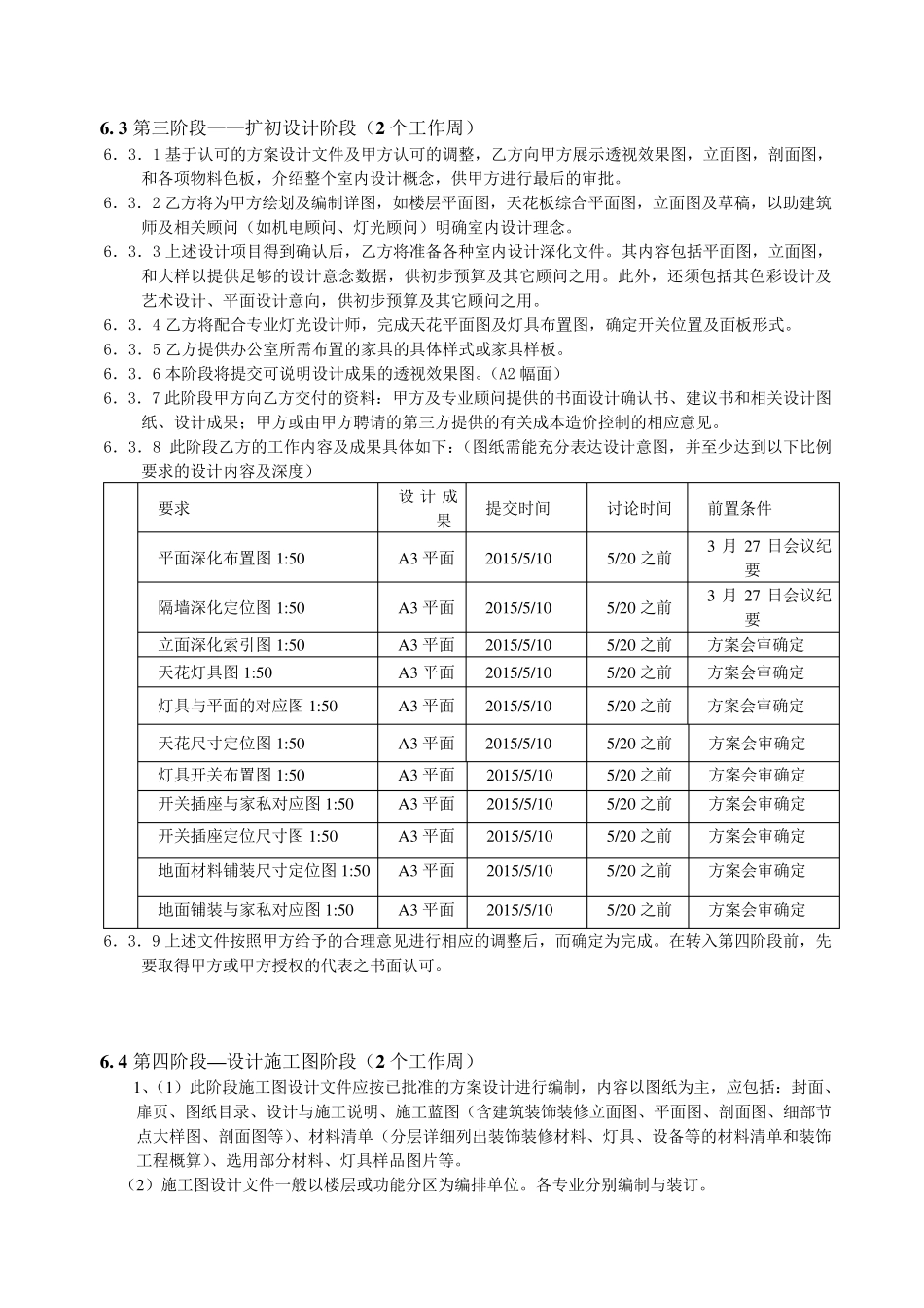 办公室室内设计任务书_第3页