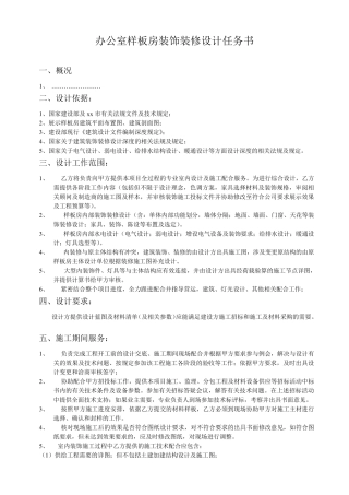 办公室室内设计任务书