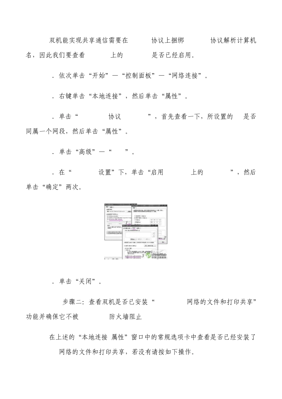 办公室局域网添加网络打印机标准步骤_第2页