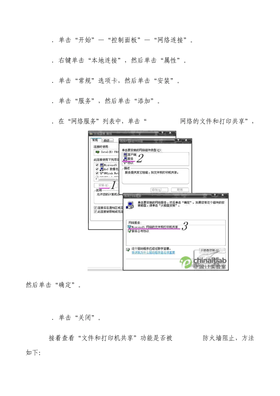 办公室局域网添加网络打印机标准步骤_第3页