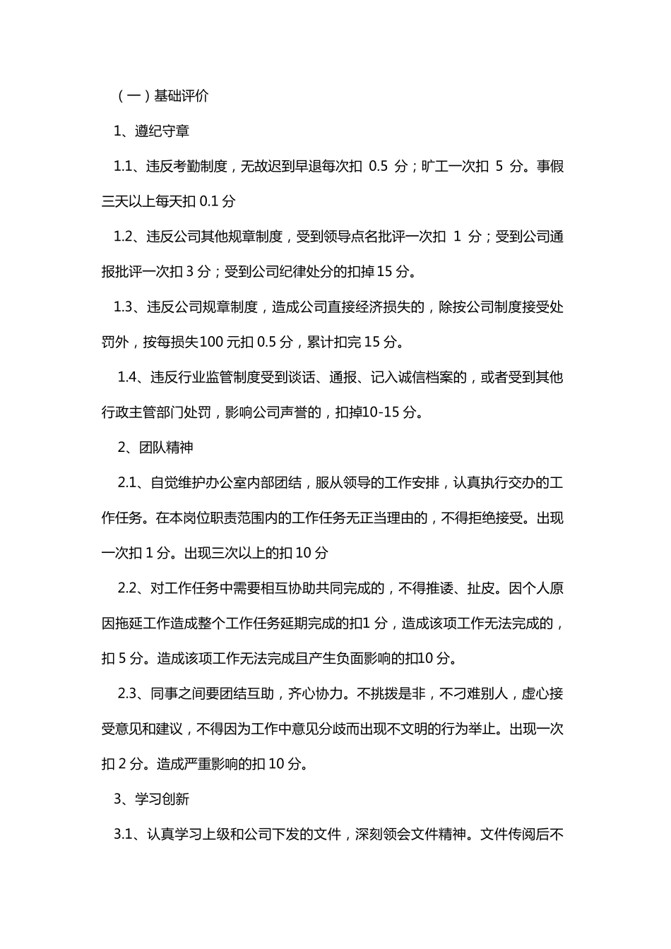 办公室岗位绩效考核办法_第2页