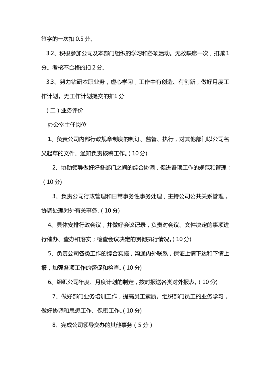办公室岗位绩效考核办法_第3页