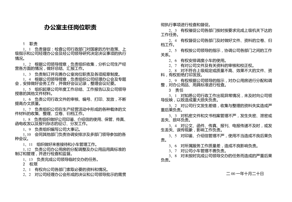 办公室岗位职责分工_第1页