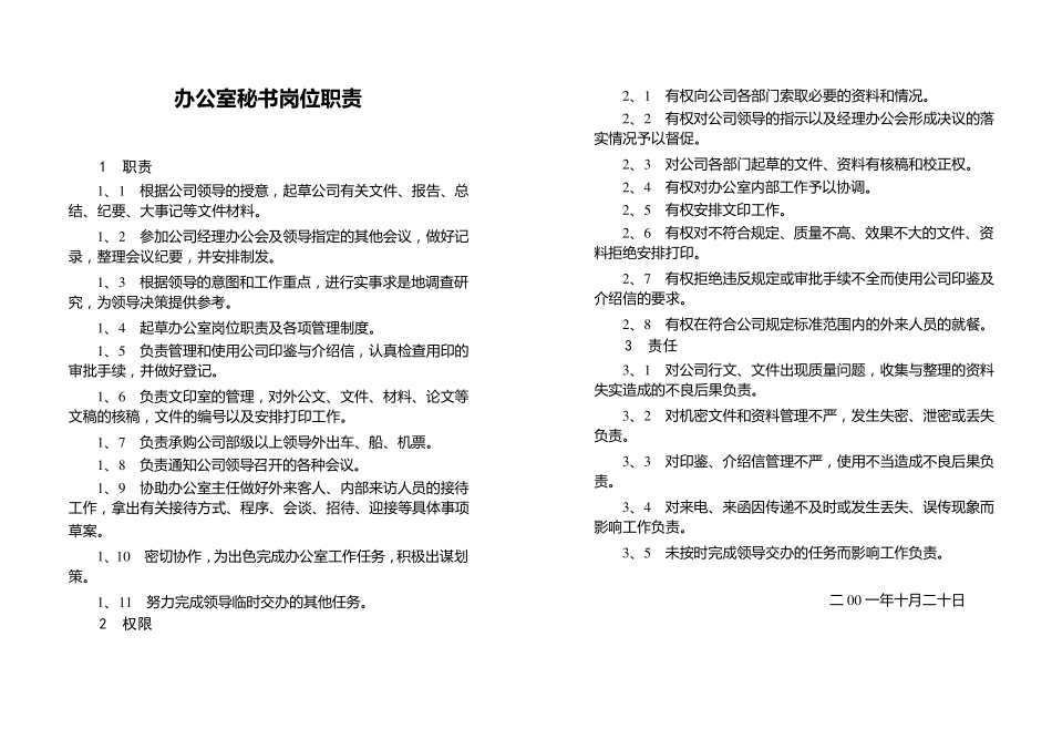 办公室岗位职责分工_第2页