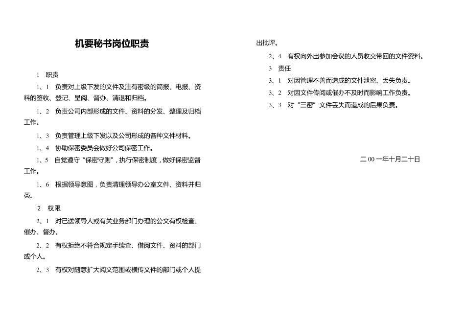 办公室岗位职责分工_第3页
