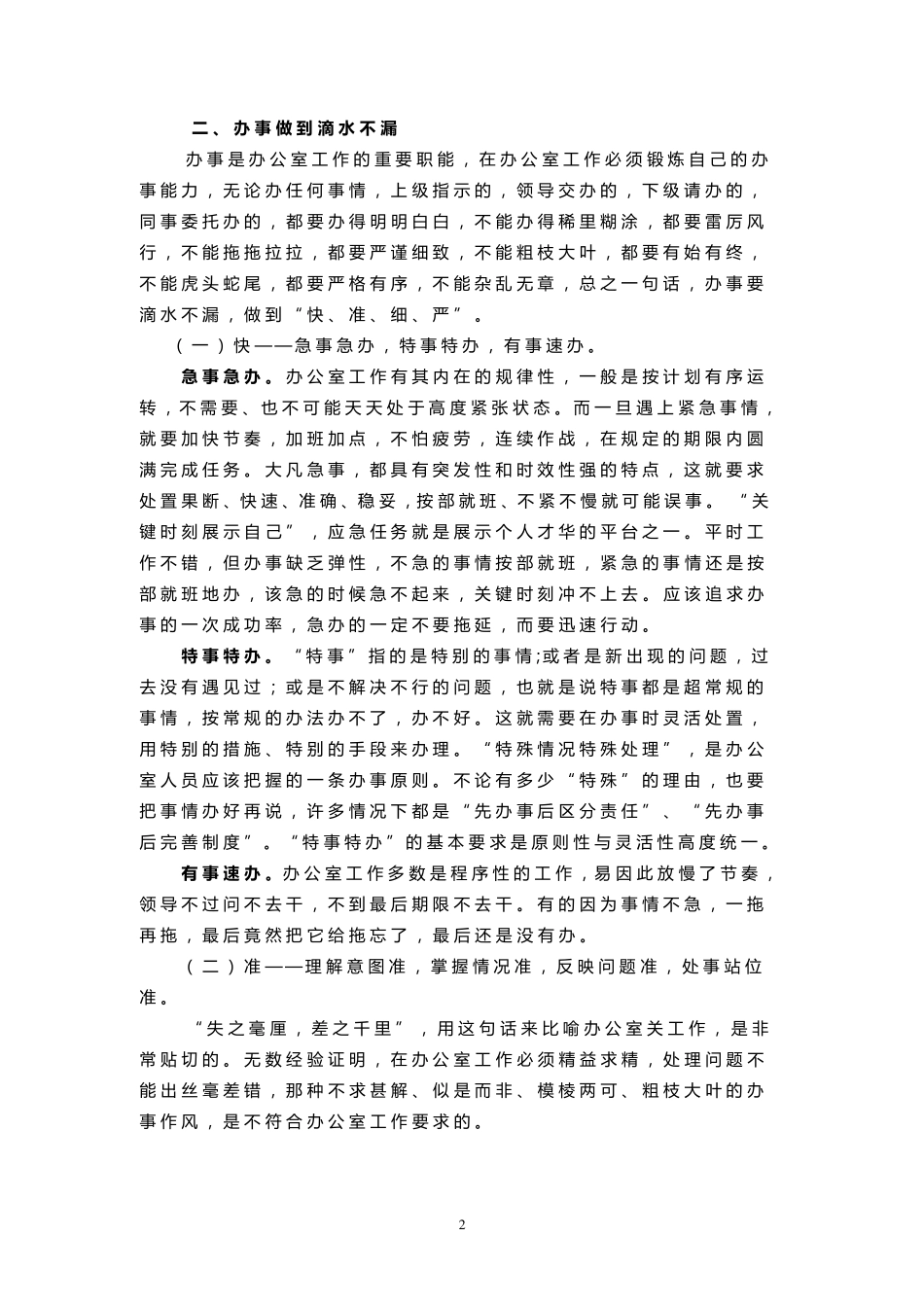 办公室工作人员素质要求_第2页