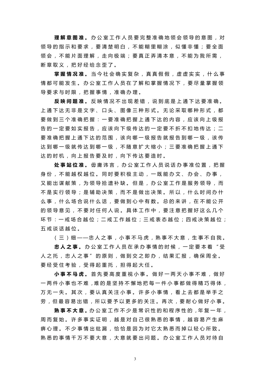 办公室工作人员素质要求_第3页