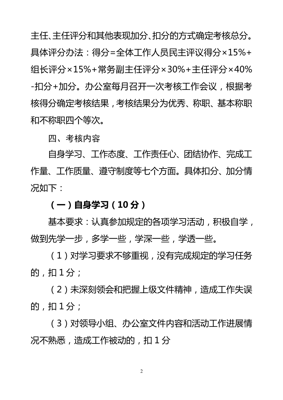 办公室工作人员考核办法1_第2页
