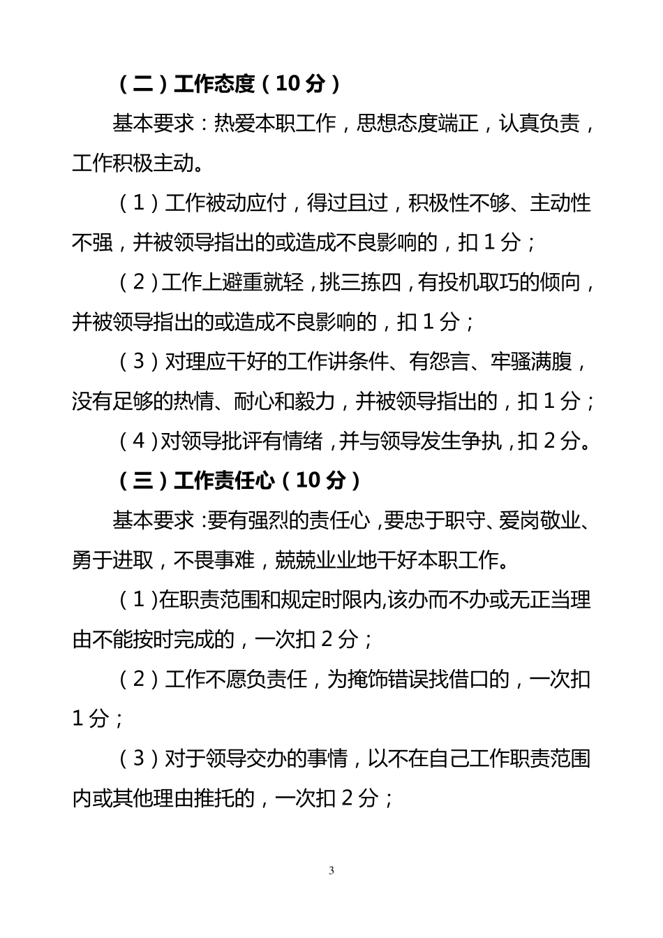 办公室工作人员考核办法1_第3页