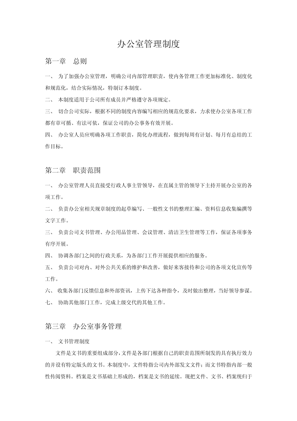 办公室工作内容_第1页