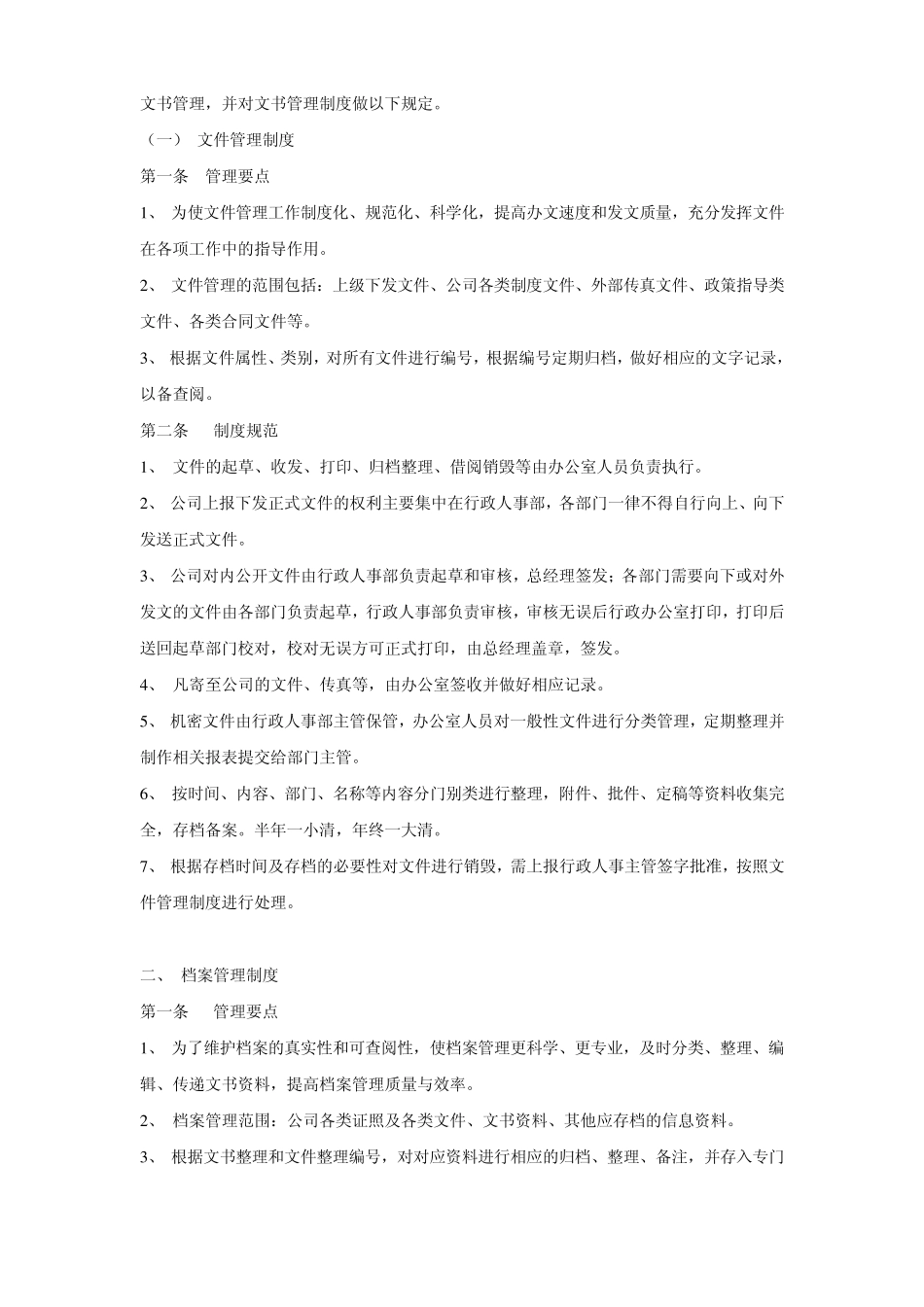 办公室工作内容_第2页