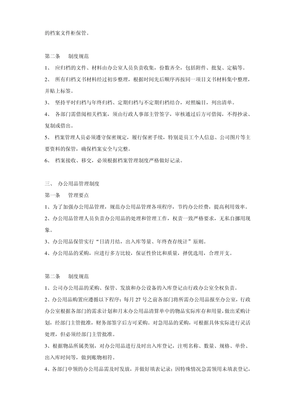 办公室工作内容_第3页