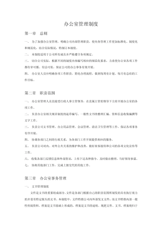 办公室工作内容