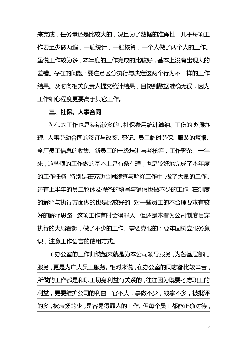 办公室工作总结(科室稿)_第2页