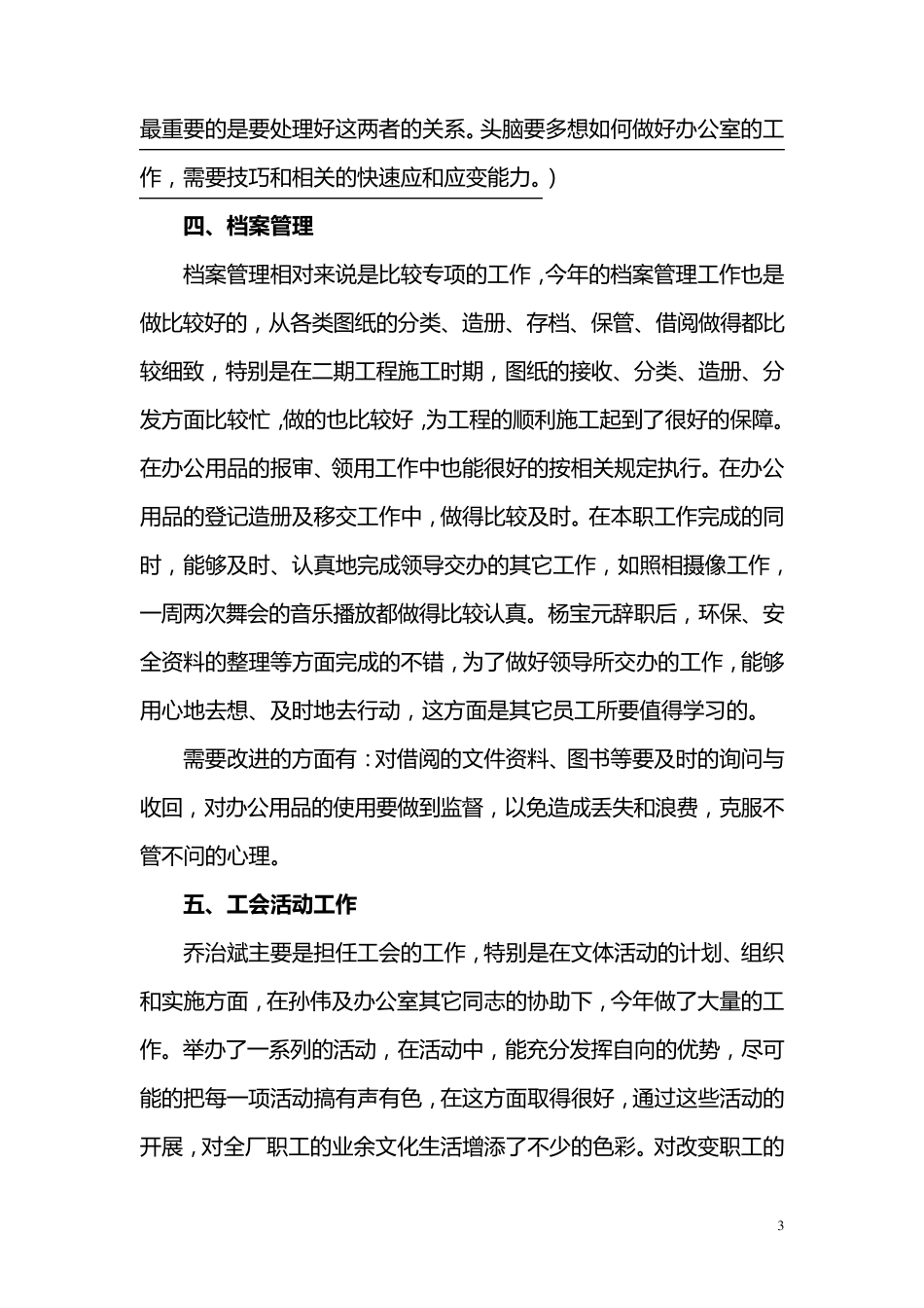 办公室工作总结(科室稿)_第3页