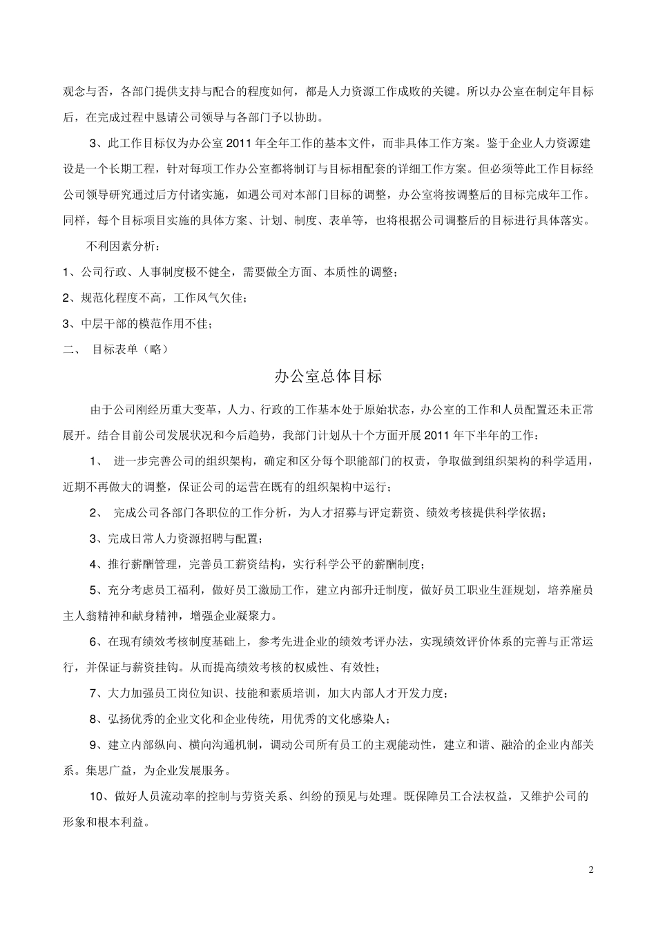 办公室工作目标及想法_第2页