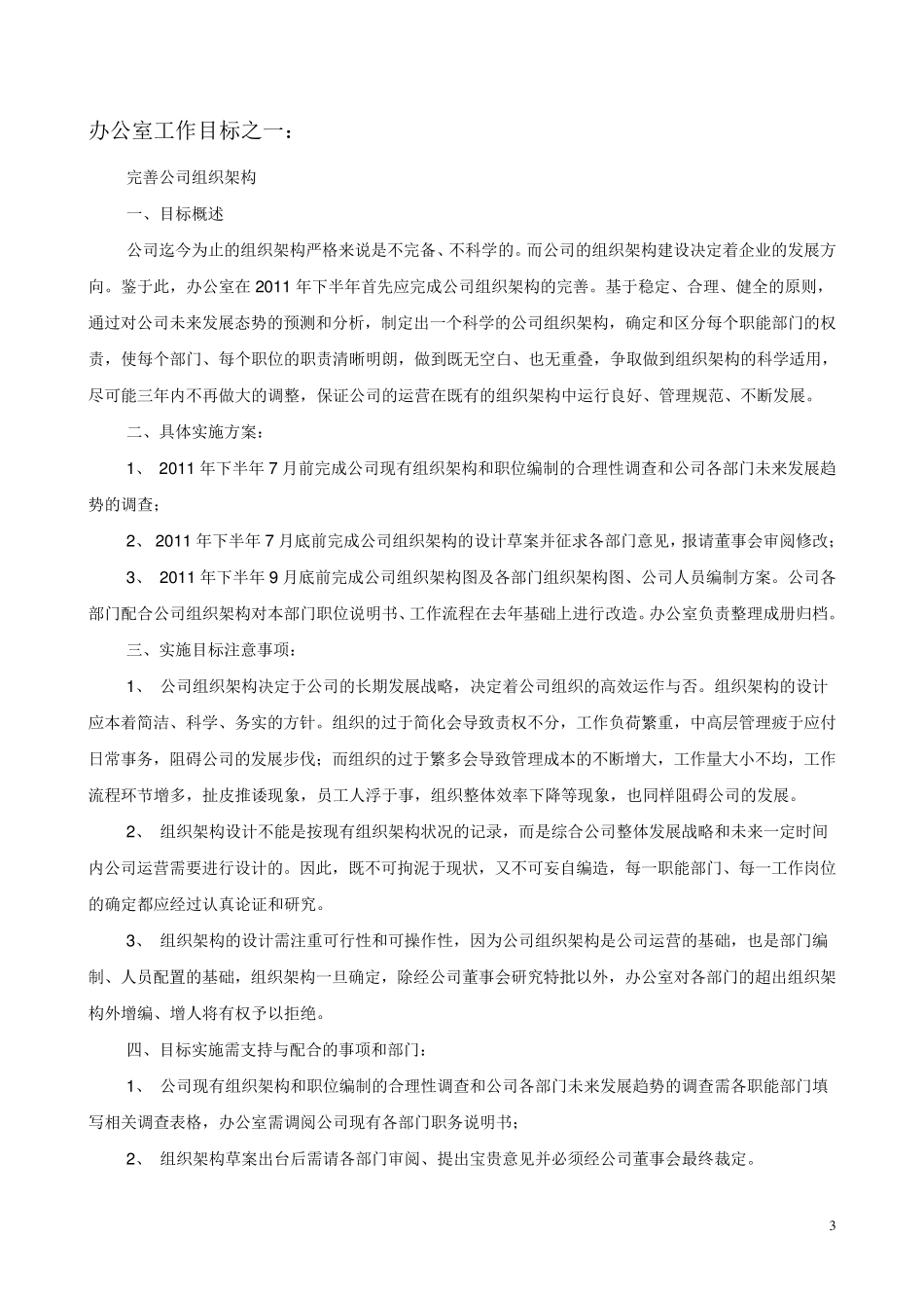 办公室工作目标及想法_第3页