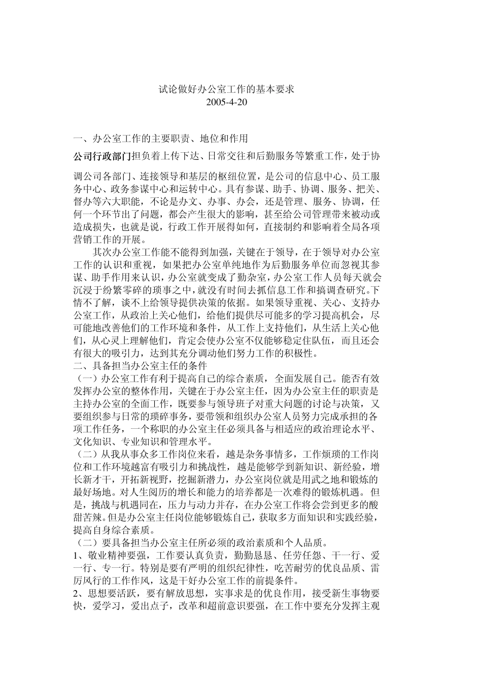 办公室工作要求_第1页