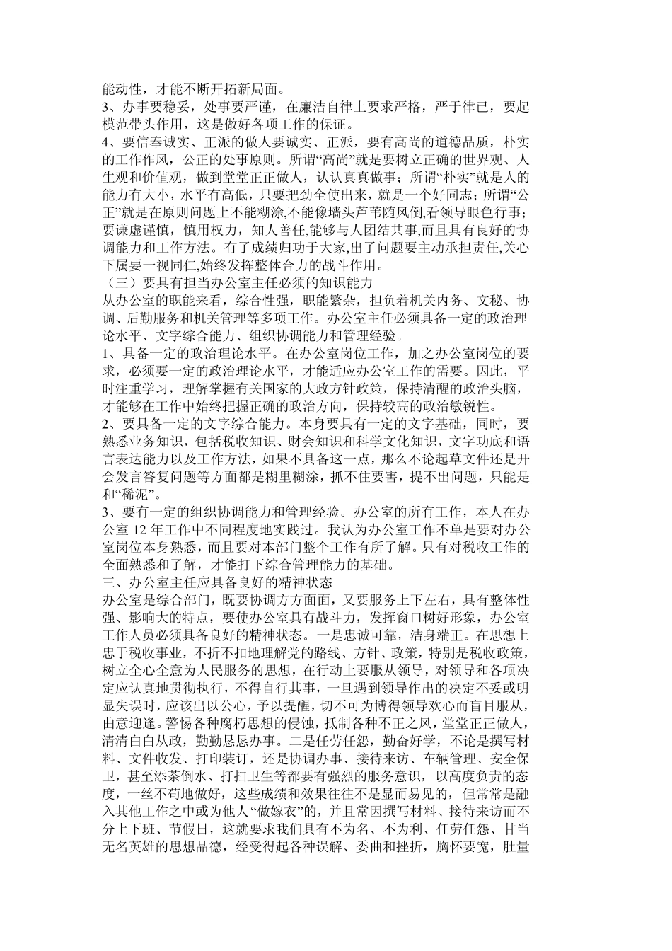 办公室工作要求_第2页