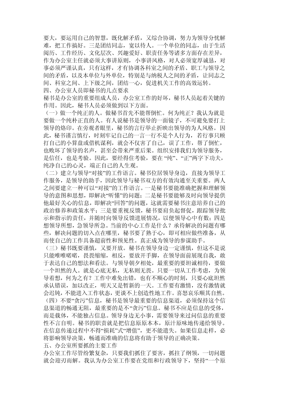 办公室工作要求_第3页