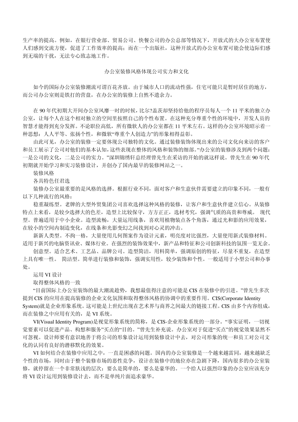 办公室布置基本原理_第2页