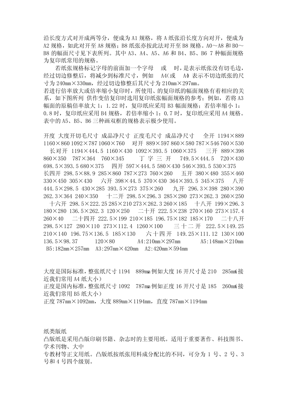 办公室常用纸张规格大小尺寸_第2页
