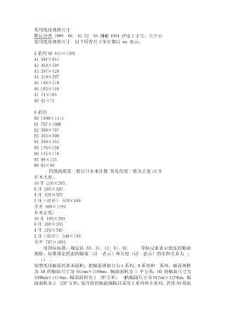 办公室常用纸张规格大小尺寸