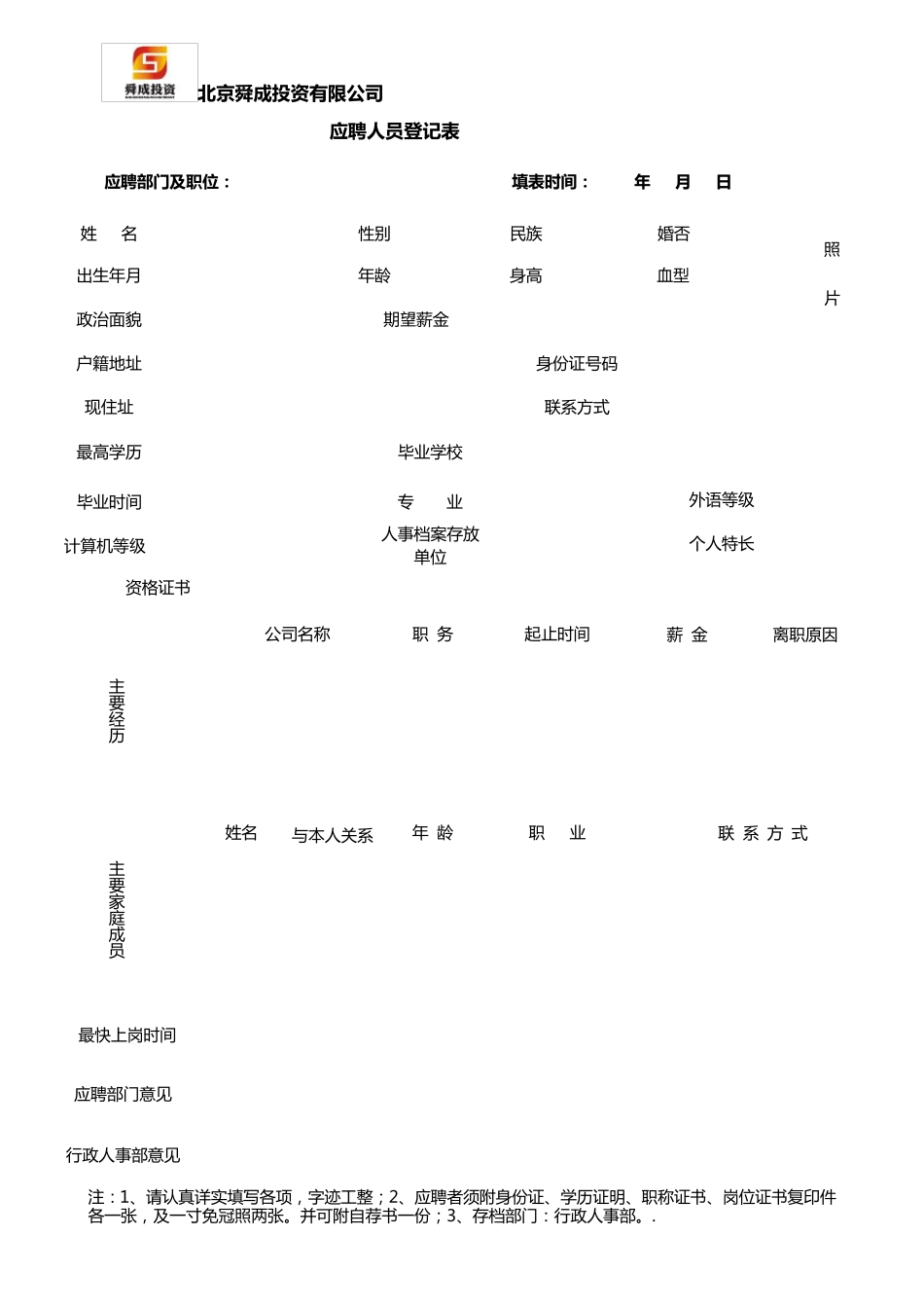 办公室常用表格大全(可以修改版)_第2页