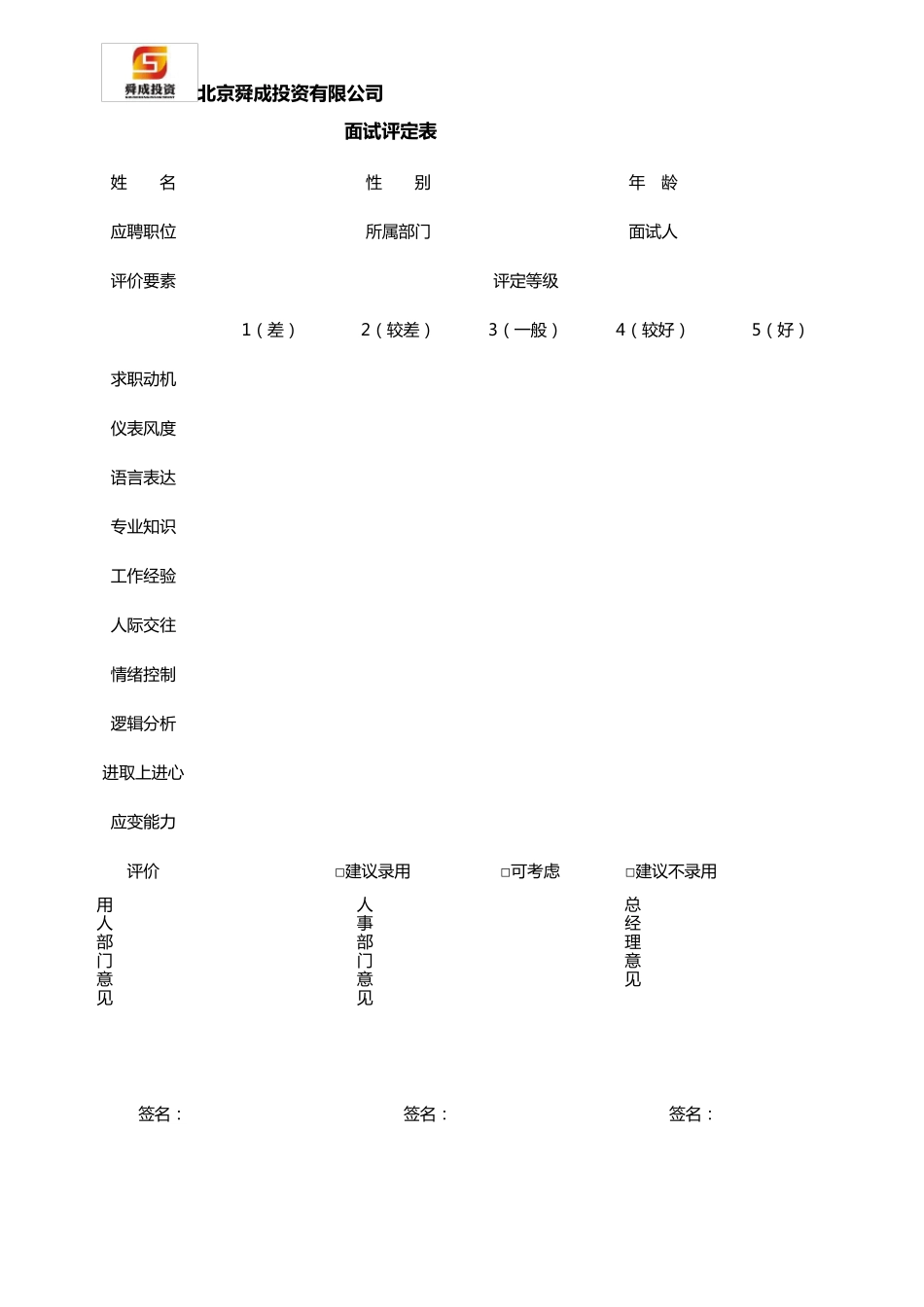 办公室常用表格大全(可以修改版)_第3页